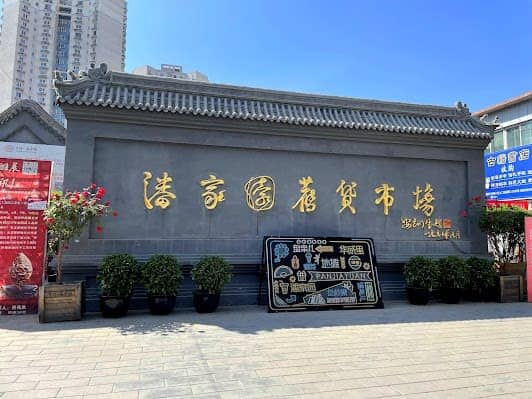 潘家园古玩市场 photo 3