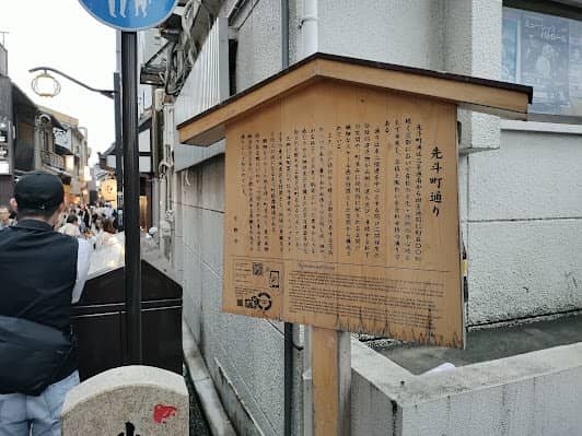 Pontocho Alley photo 5