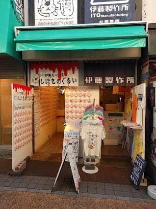 Yanaka Ginza photo 6